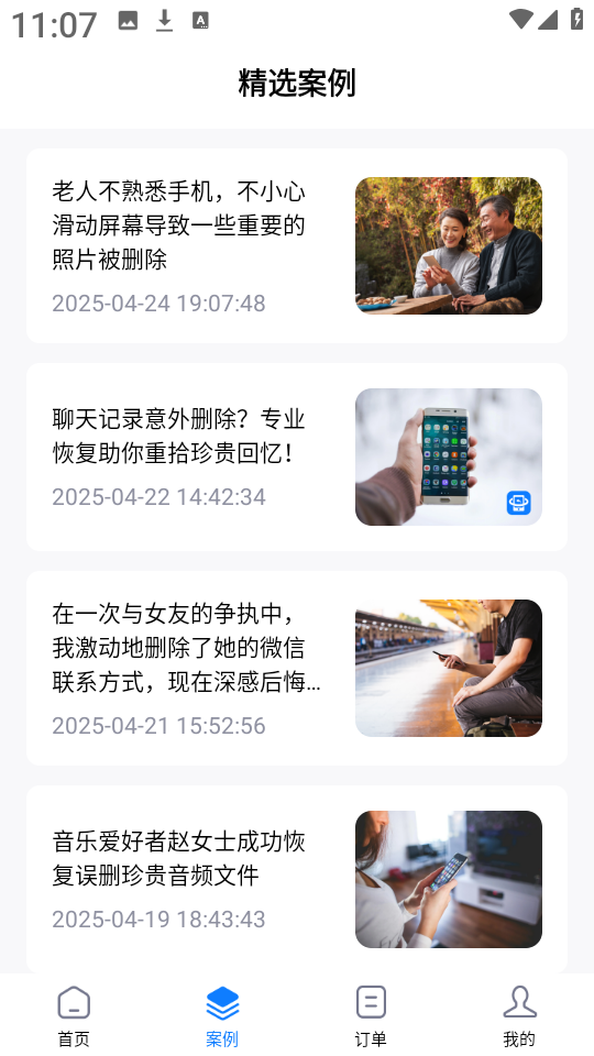 极速数据恢复管家 截图2