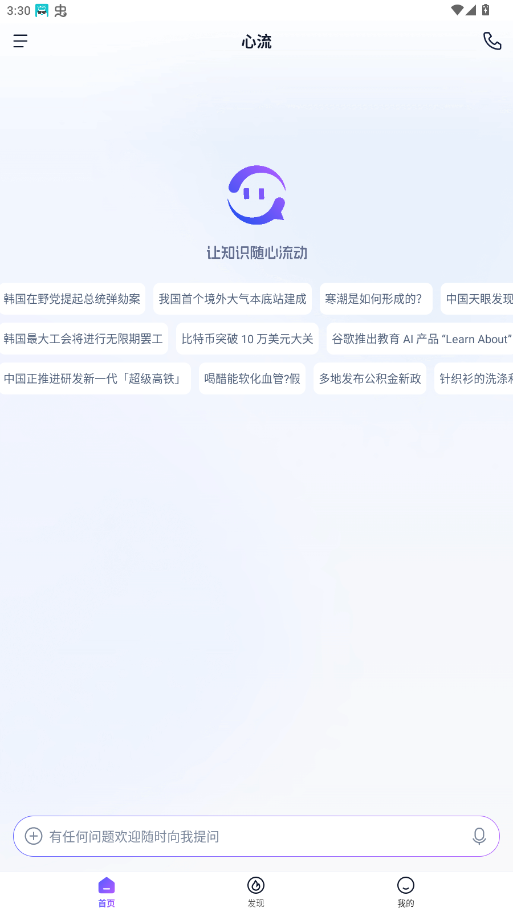 心流ai助手图3
