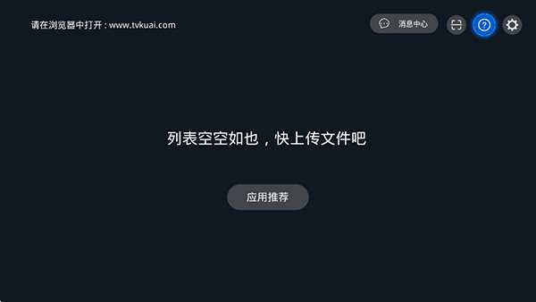 快传助手tv版图4