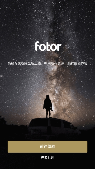 fotor网页版图1