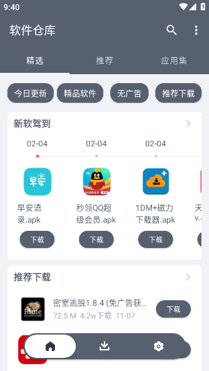 软件仓库ios版图1
