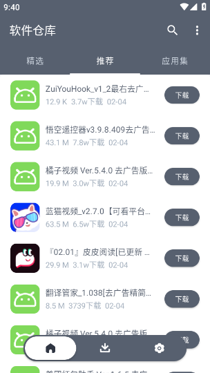 软件仓库ios版图2