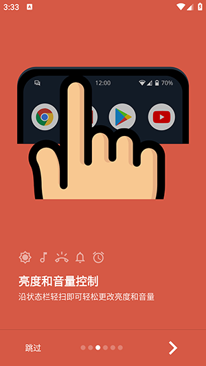 超级状态栏高级版图3