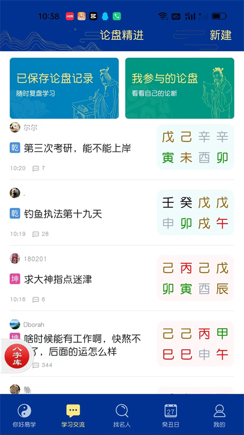 天时子平八字图1