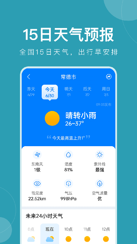 准时天气安装截图3