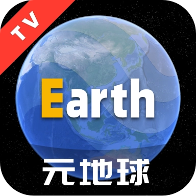元地球TV版