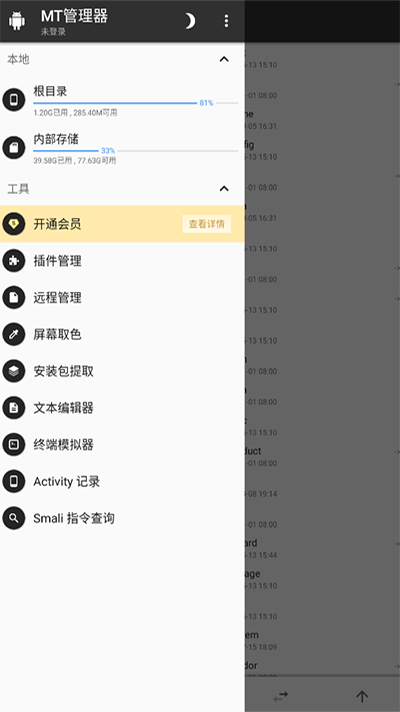 mt管理器beta版图1