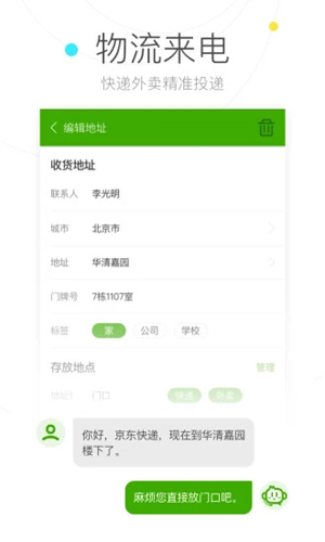 搜狗号码通最新版图3