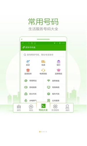 搜狗号码通最新版图2
