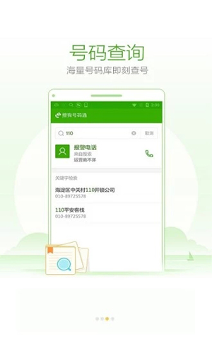 搜狗号码通最新版图5