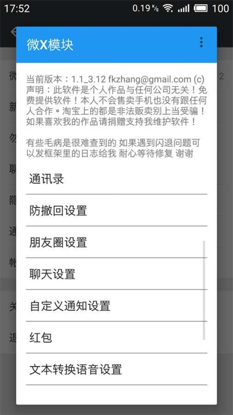 微x模块最新版图4