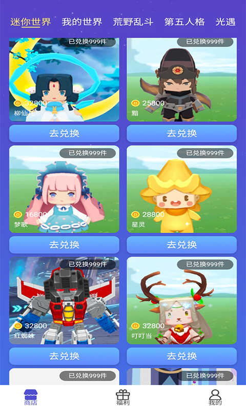 换肤达人软件 图3