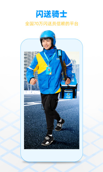 闪送员安卓版图3