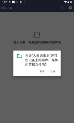 大白记事本最新版(4)