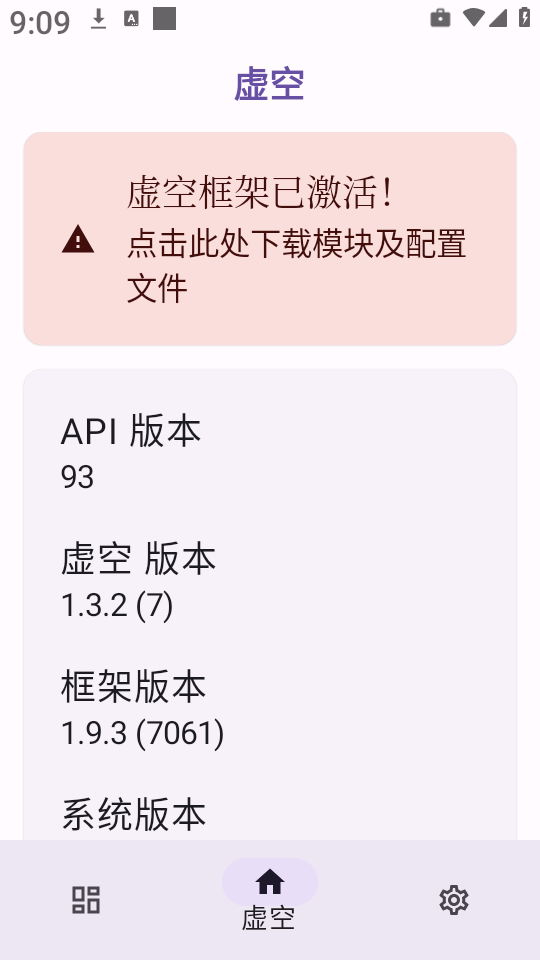 虚空框架 截图2