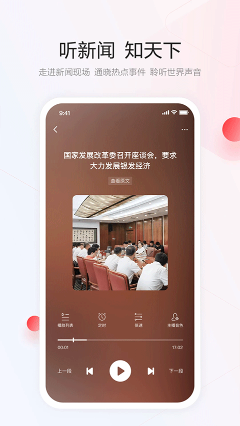 一点资讯最新版图5