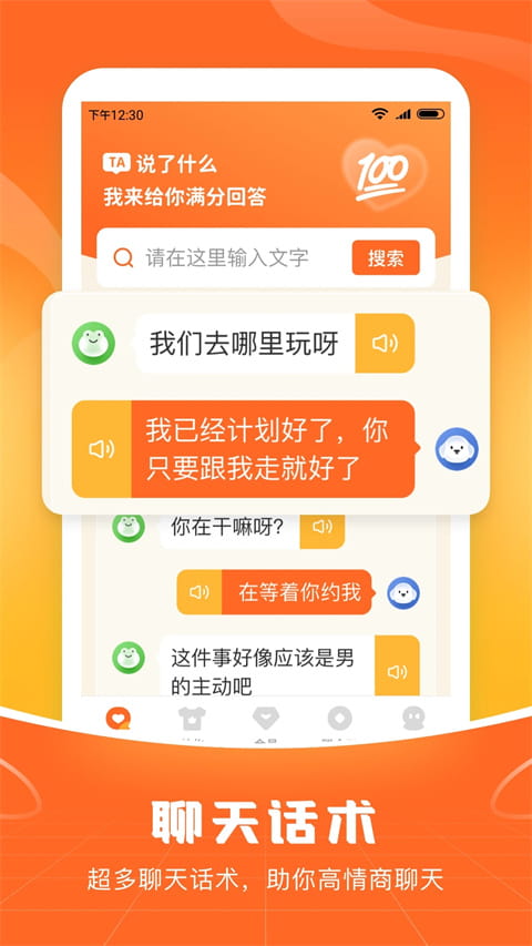 爱聊输入法图1