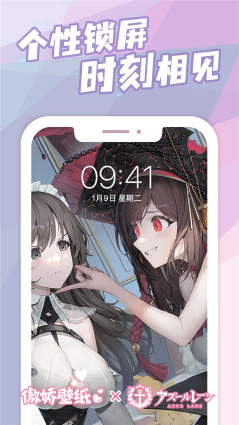 傲娇壁纸软件截图2