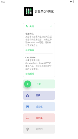 音量条DIY美化 图1