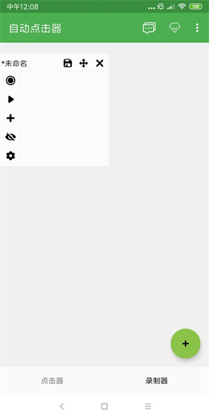自动连点器2025图3