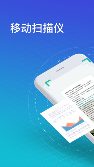扫描全能王免费版图2