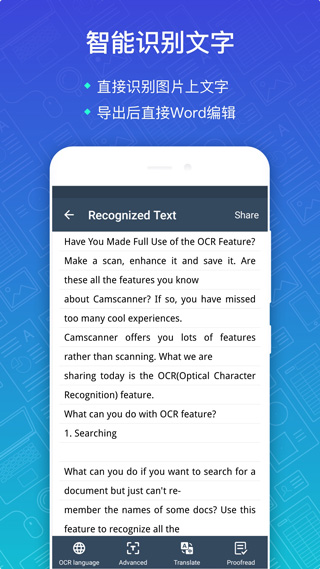 扫描全能王免费版图5
