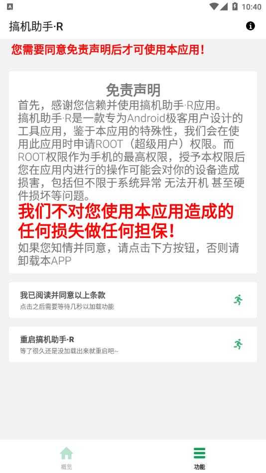 搞机助手·R最新版图1