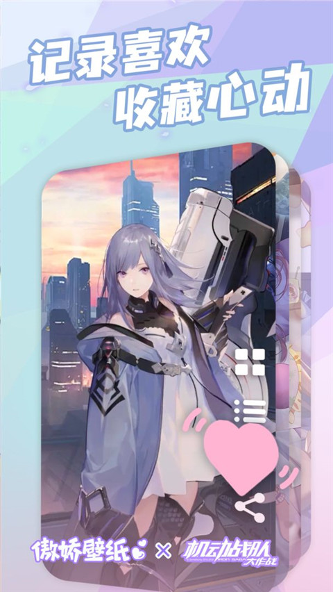 傲娇壁纸软件截图1