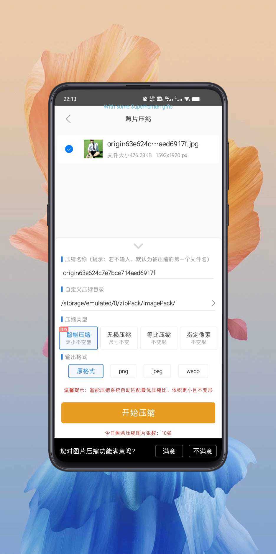 zip解压 图3