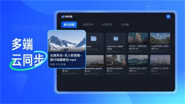 夸克网盘tv版图2