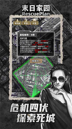 末日家园r计划免广告版3