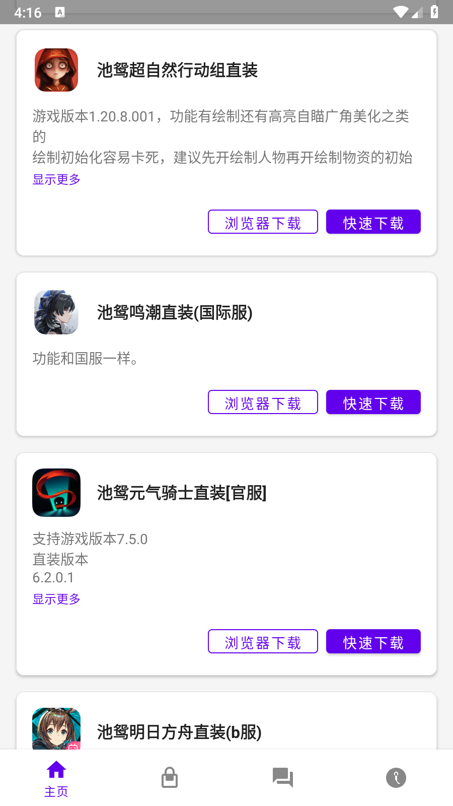 池鸳启动插件免费版截图2