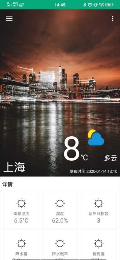 漫星天气 图1