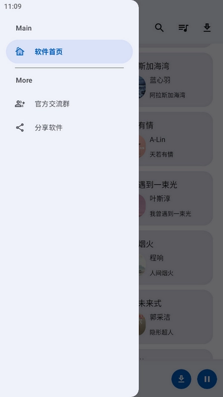 音乐搜索器 .6图1
