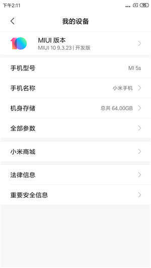 小米5S刷机包 MIUl10