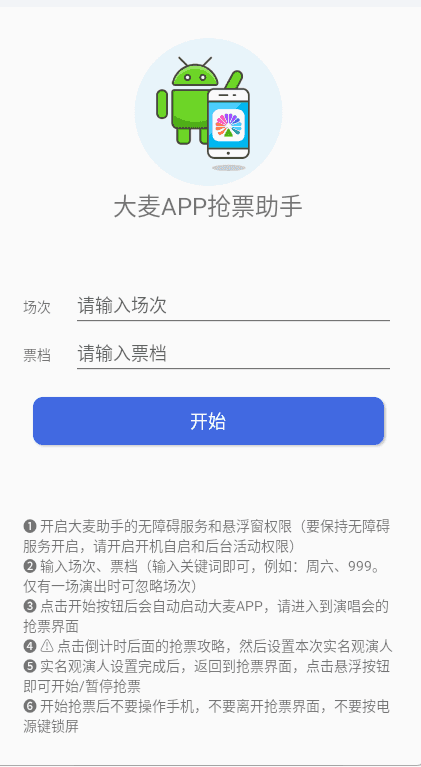 大麦助手免卡密版图1
