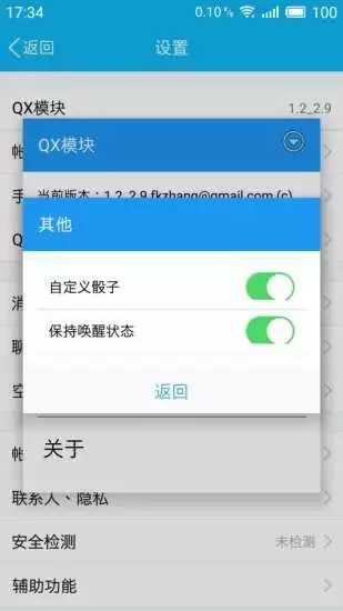 QX模块最新版