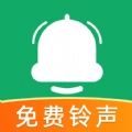 全民免费铃声