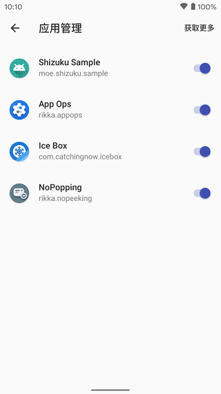 shizuku软件安卓版图2