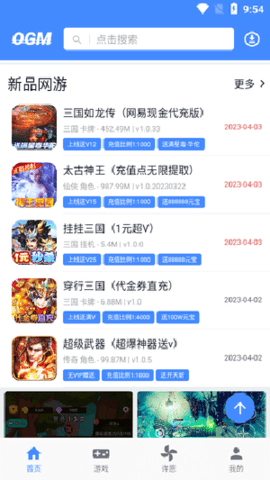 OGM折相思游戏盒子图2