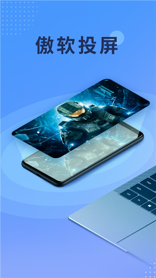 傲软投屏图2