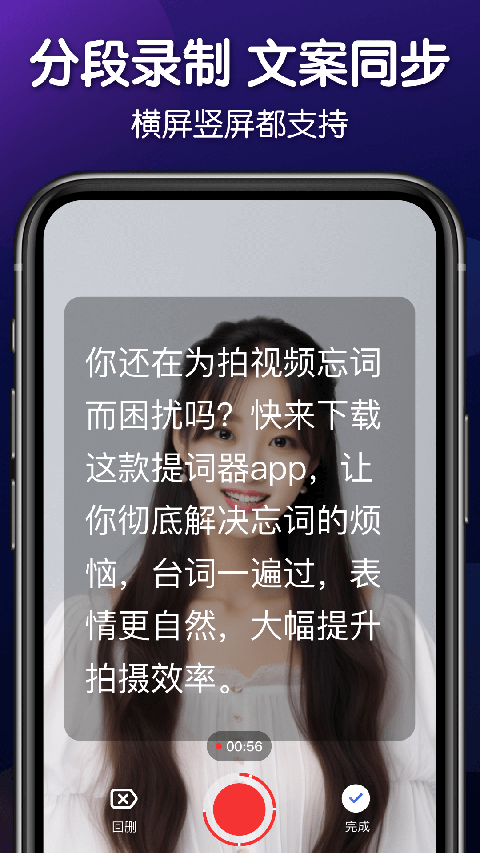 灵敢提词器免费截图2