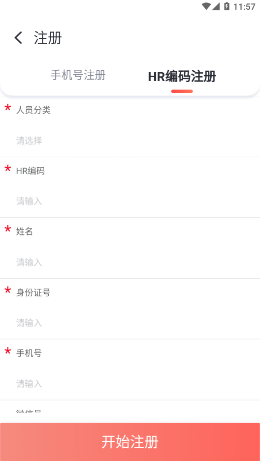 人保e助手截图4