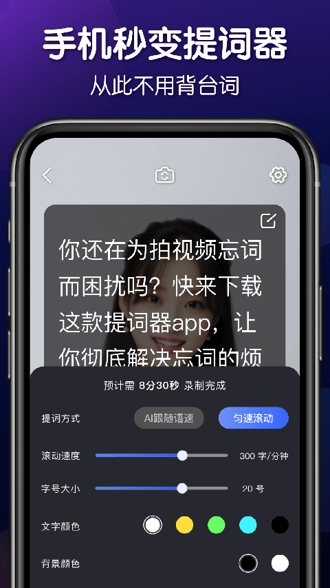 灵敢提词器免费截图1