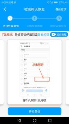 万能微信数据恢复 图3