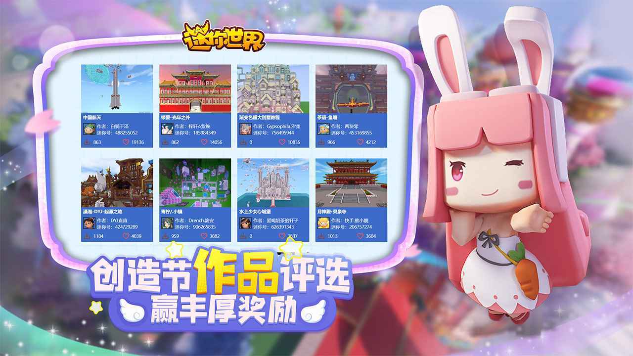 迷你世界国际服图1
