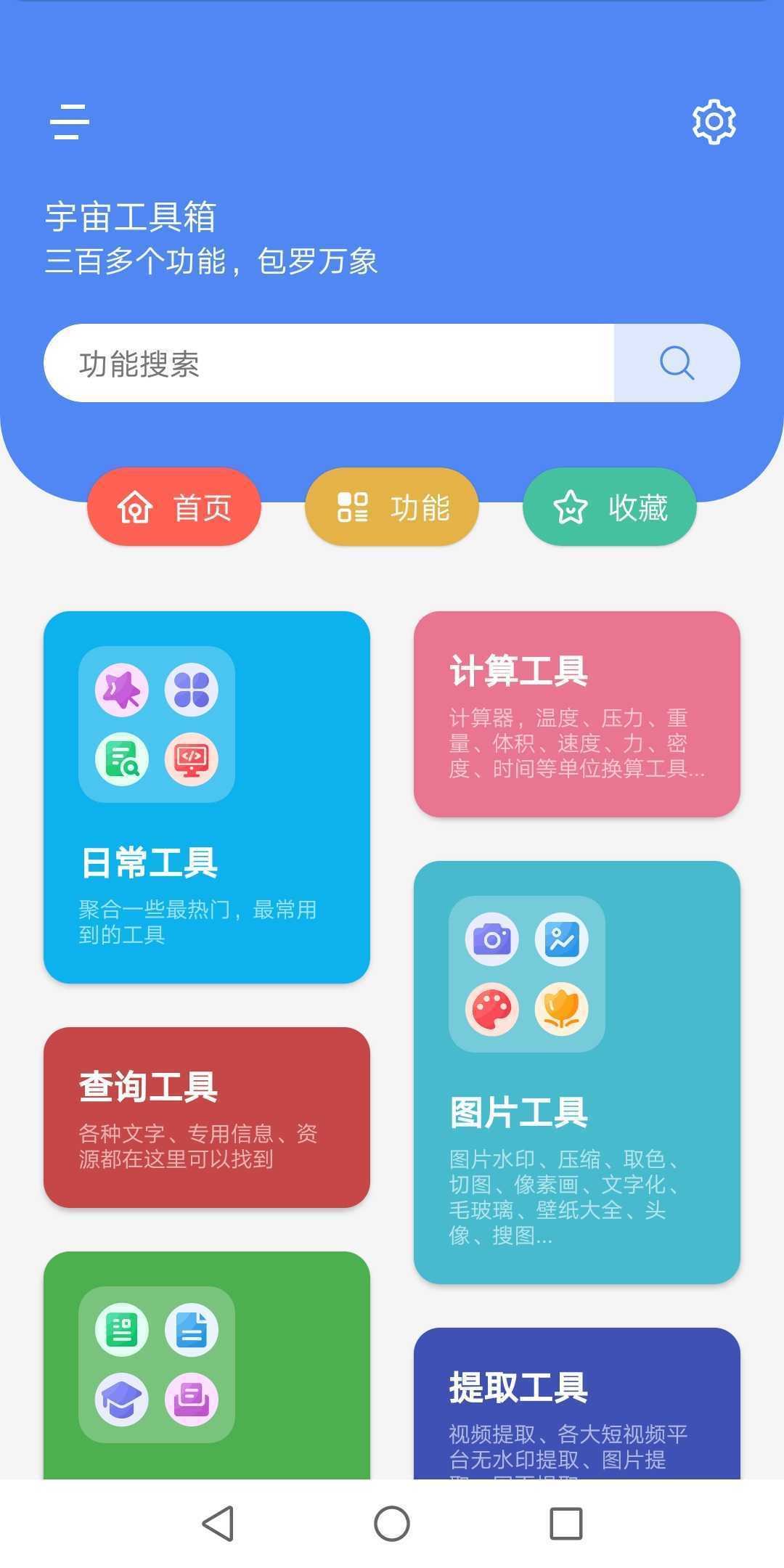宇宙工具箱最新版图2