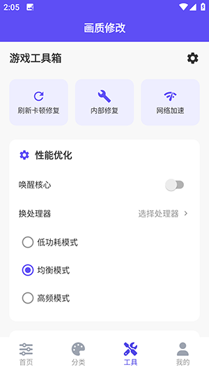 帧界画质工具 图2