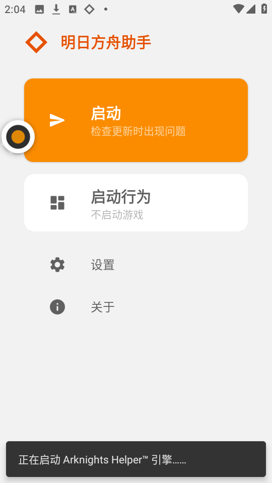 明日方舟助手 RC-