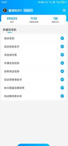 京东任务小辅  Alpha2图1